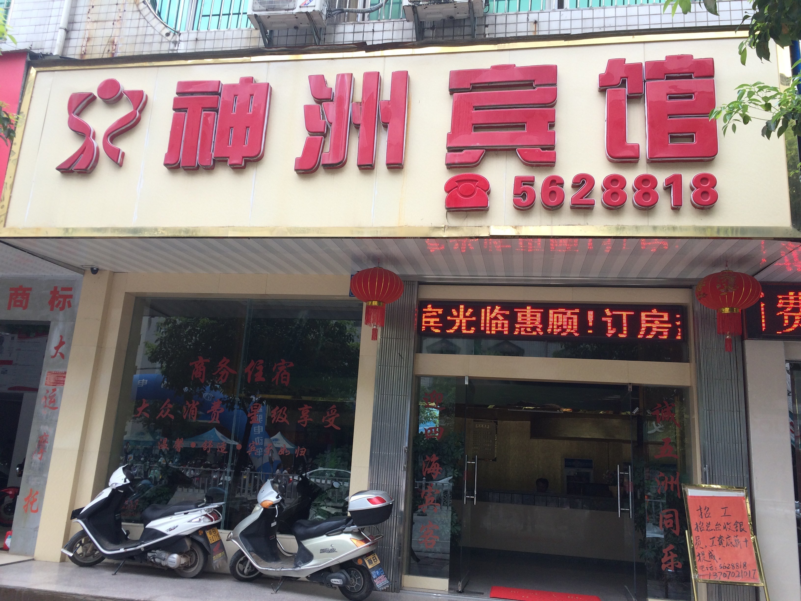 会昌神洲宾馆