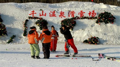 鞍山千山温泉滑雪场门票