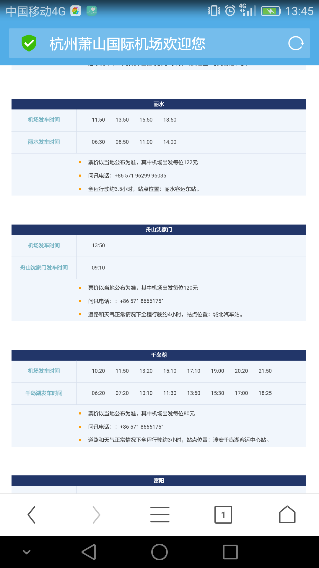 舟山沈家门到杭州萧山机场的大巴时刻表