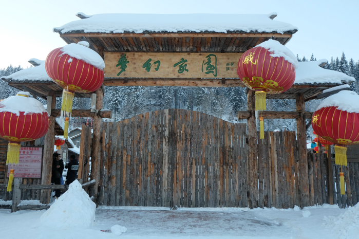 梦幻家园是在雪乡景区里面吗,雪乡景区买票后