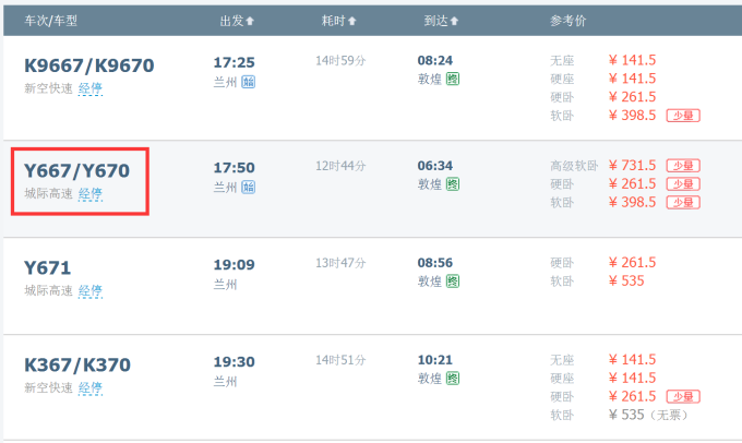 一篇攻略搞定敦煌(含路线推荐、交通指南、注意事项)