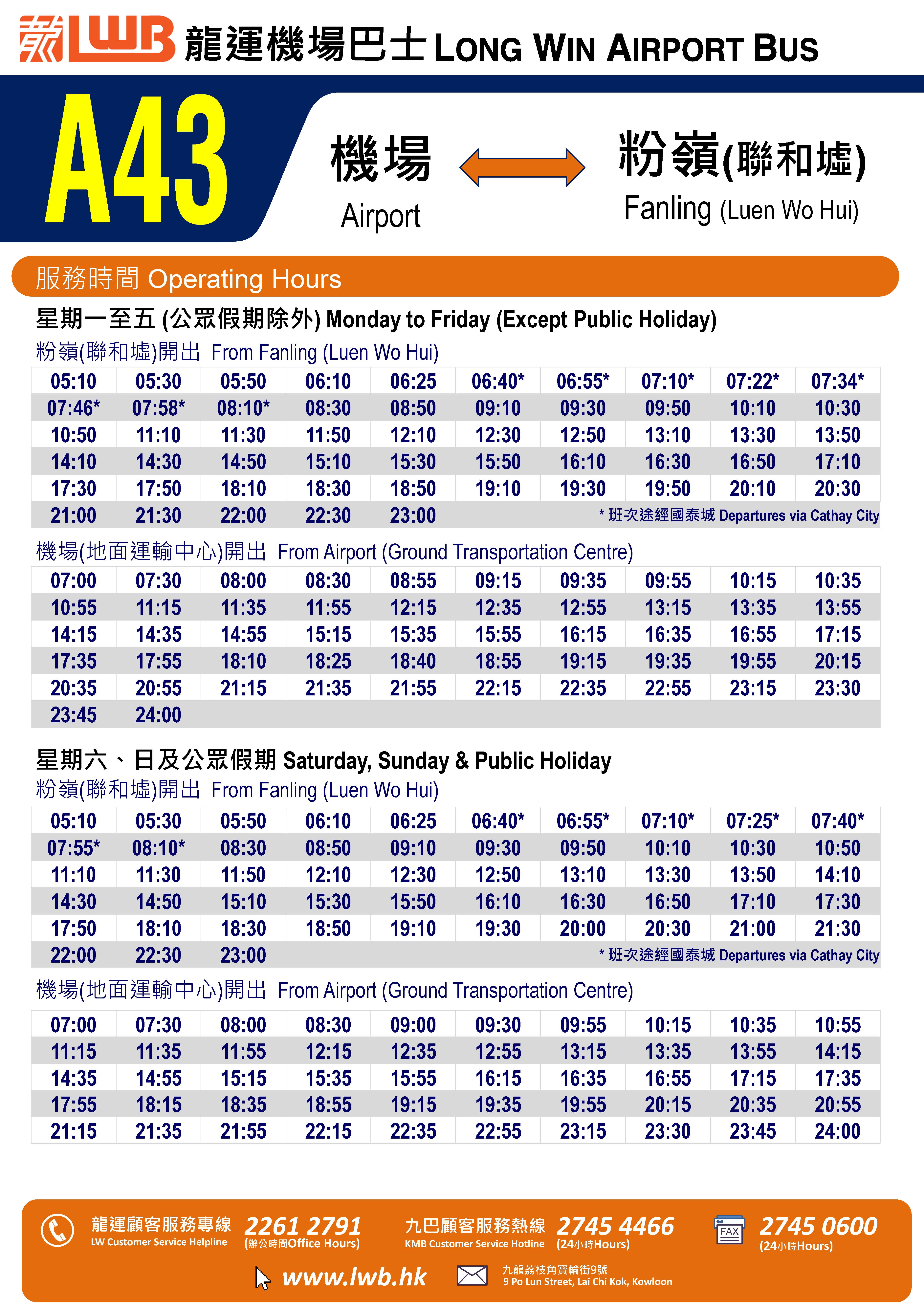 香港机场巴士运营时间