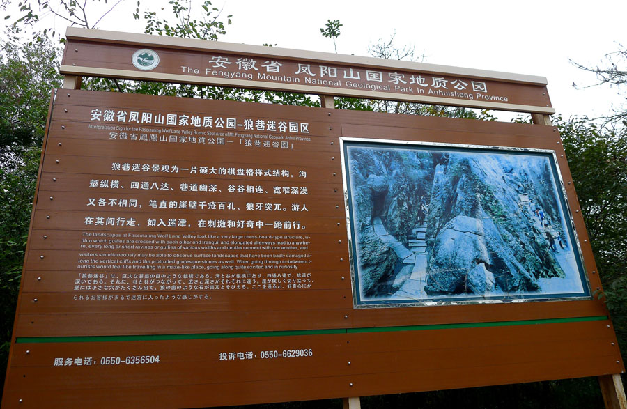 【安徽凤阳】狼巷迷谷和韭山洞