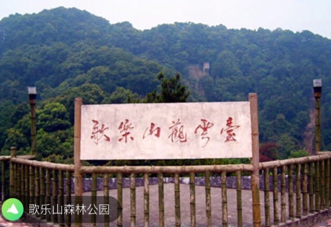 集自然人文及红色之旅为一身的歌乐山森林公园