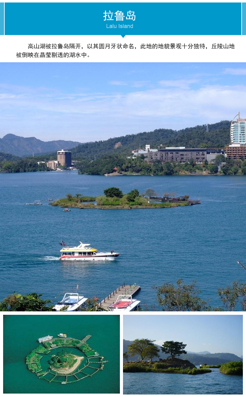 台湾 日月潭一日游(拉鲁岛 文武庙 伊达邵村 尝原住民佳肴 船游/含