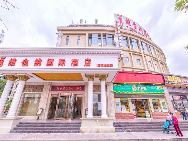 维也纳国际酒店杨高北路店