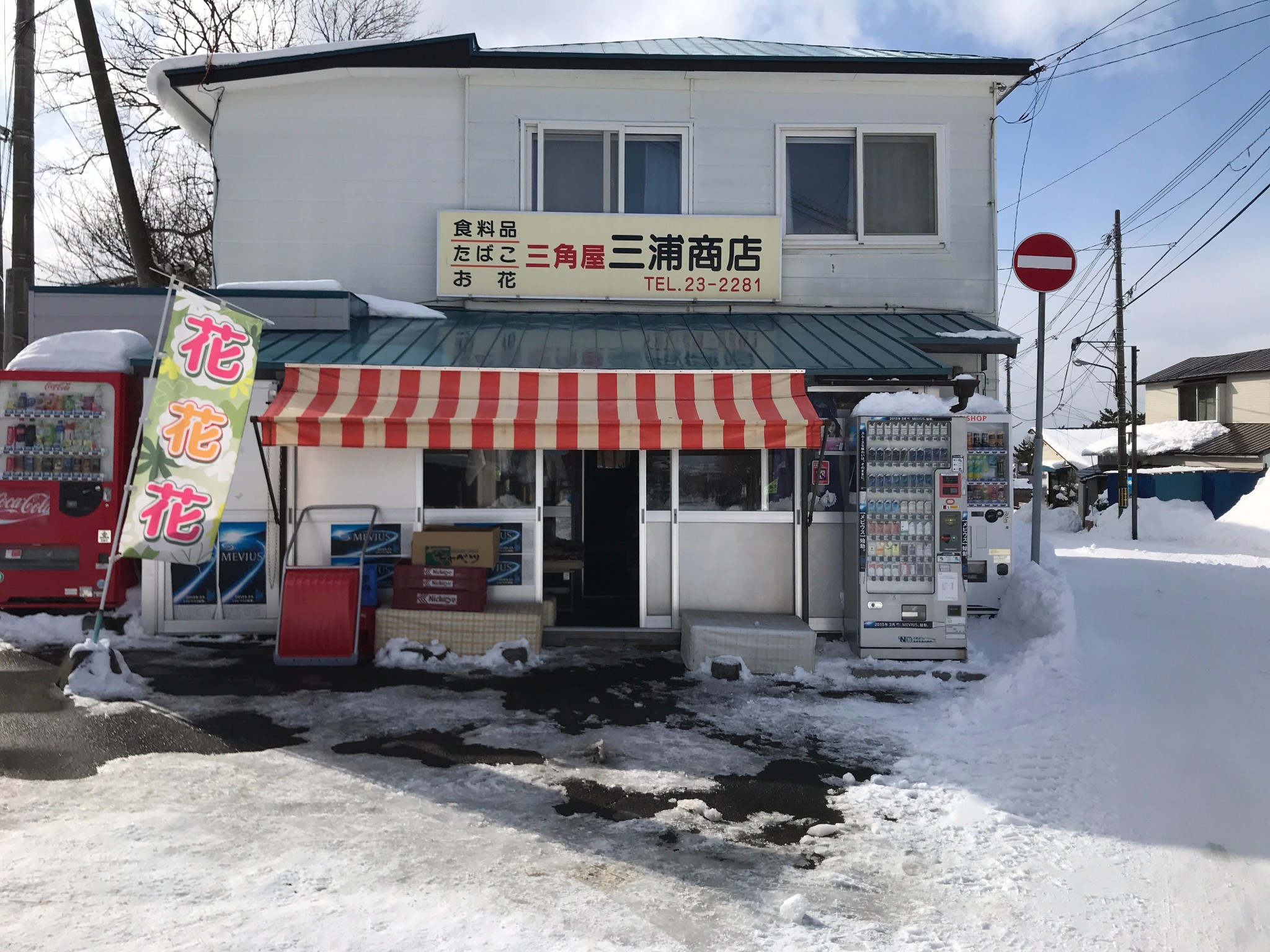 函館自助遊攻略