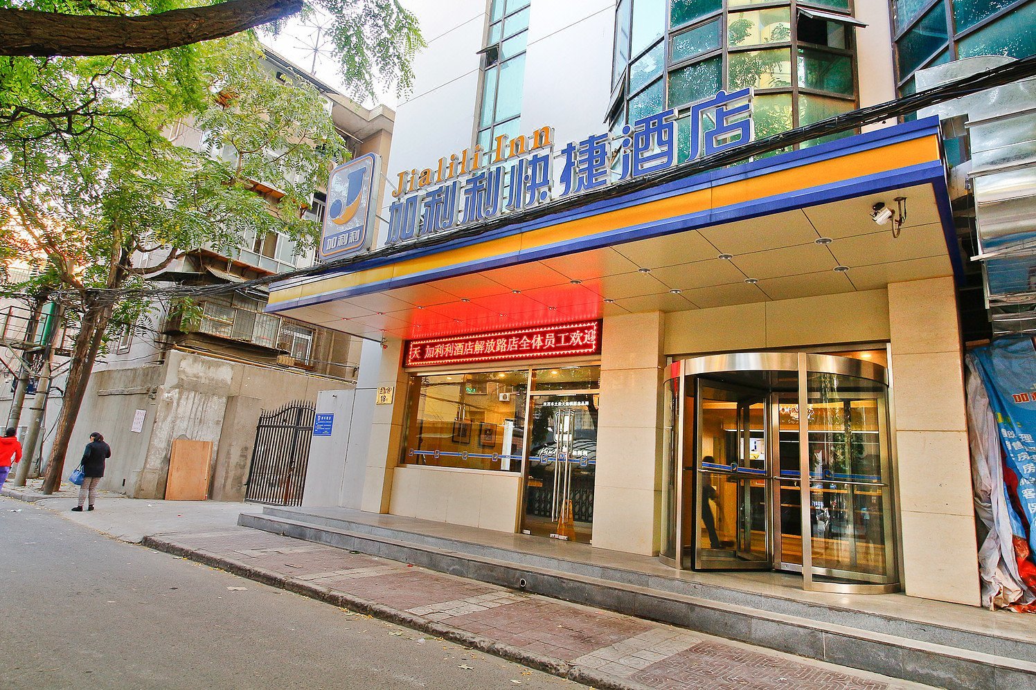 加利利连锁酒店(西安钟楼火车站机场大巴万达广场店)