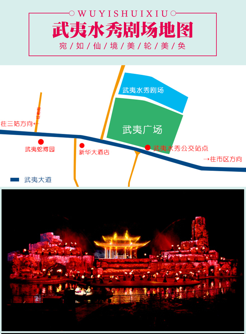 武夷山旅游门票 武夷水秀演出梦之泉门票 水秀剧场 免费接送