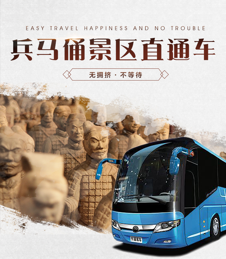 秦始皇兵马俑 华清池 骊山景区直通车·三环可上门接驾