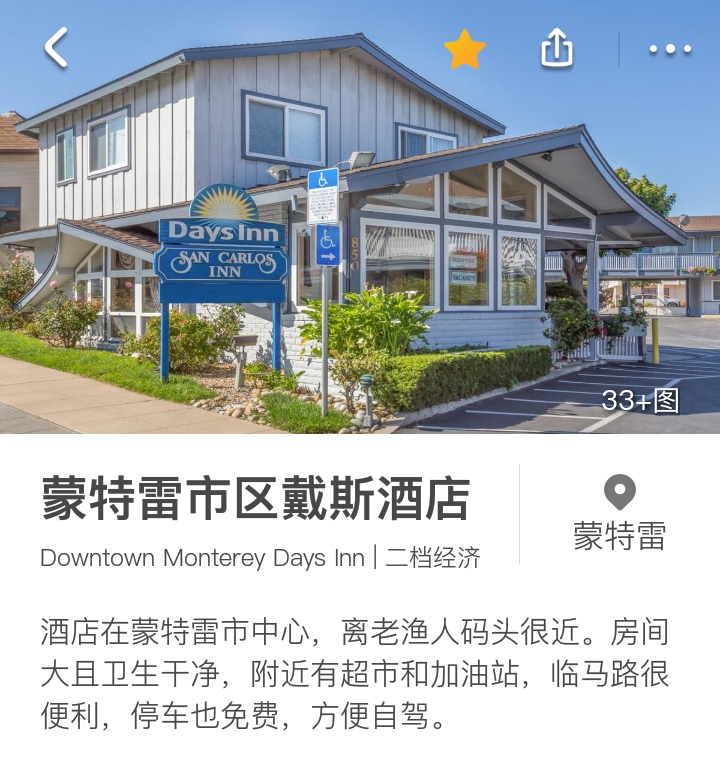 舊金山自助遊攻略