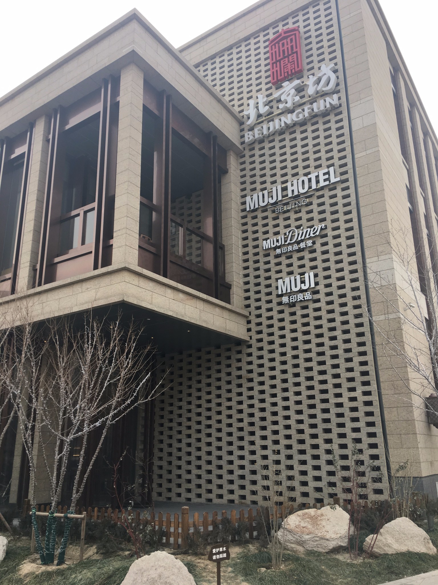 北京坊酒店大门,进去办理入住手续.