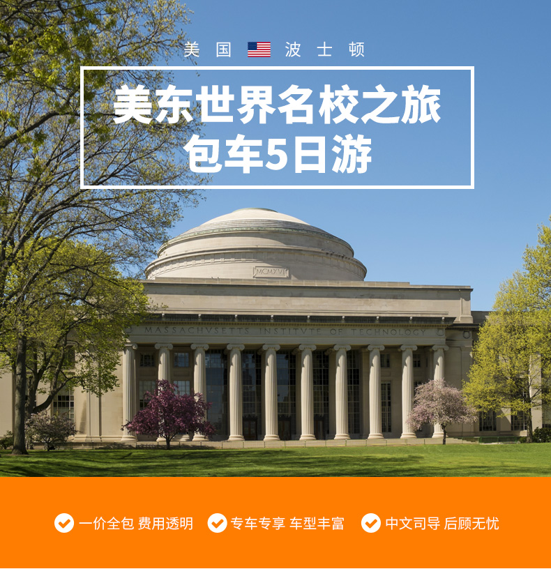 美東世界名校大學之旅精品小團5日遊(哈佛大學 麻省理工學院 耶魯大學