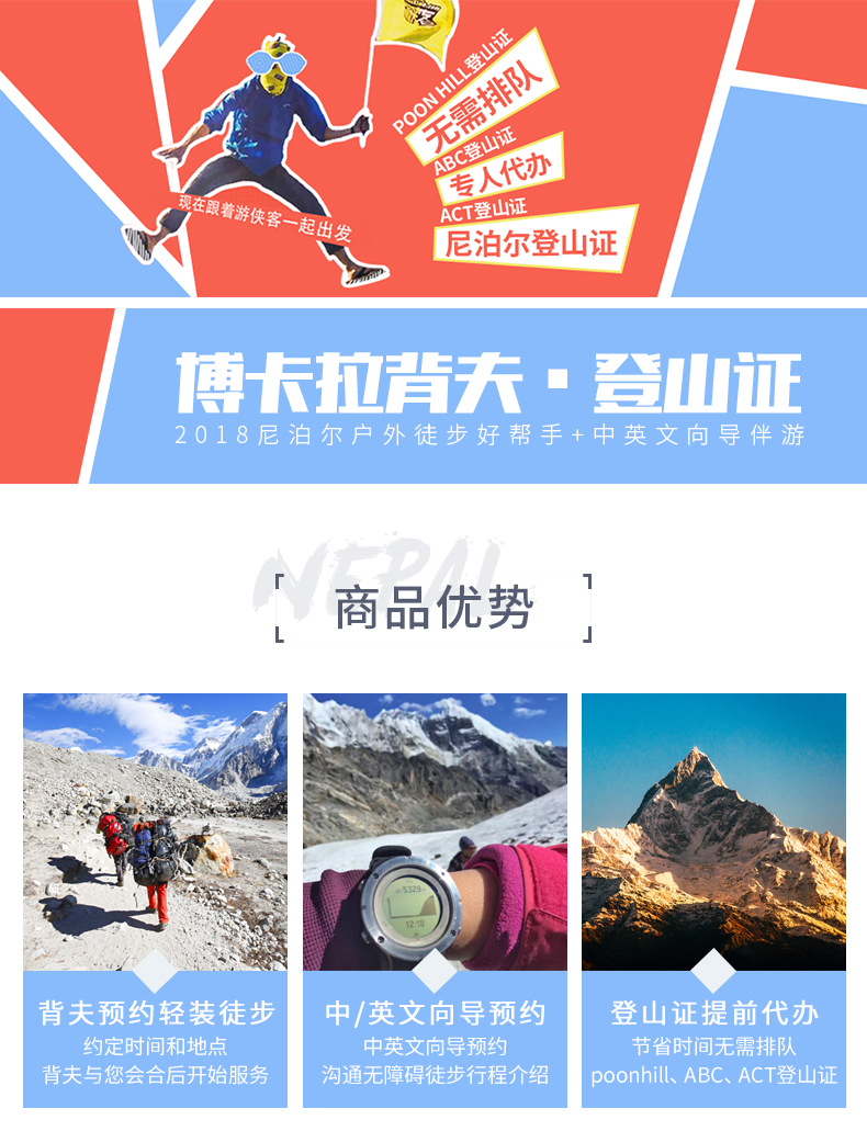 徒步·poon hill·许可证 进山证 tims(徒步许可证 进山证/登山证代办