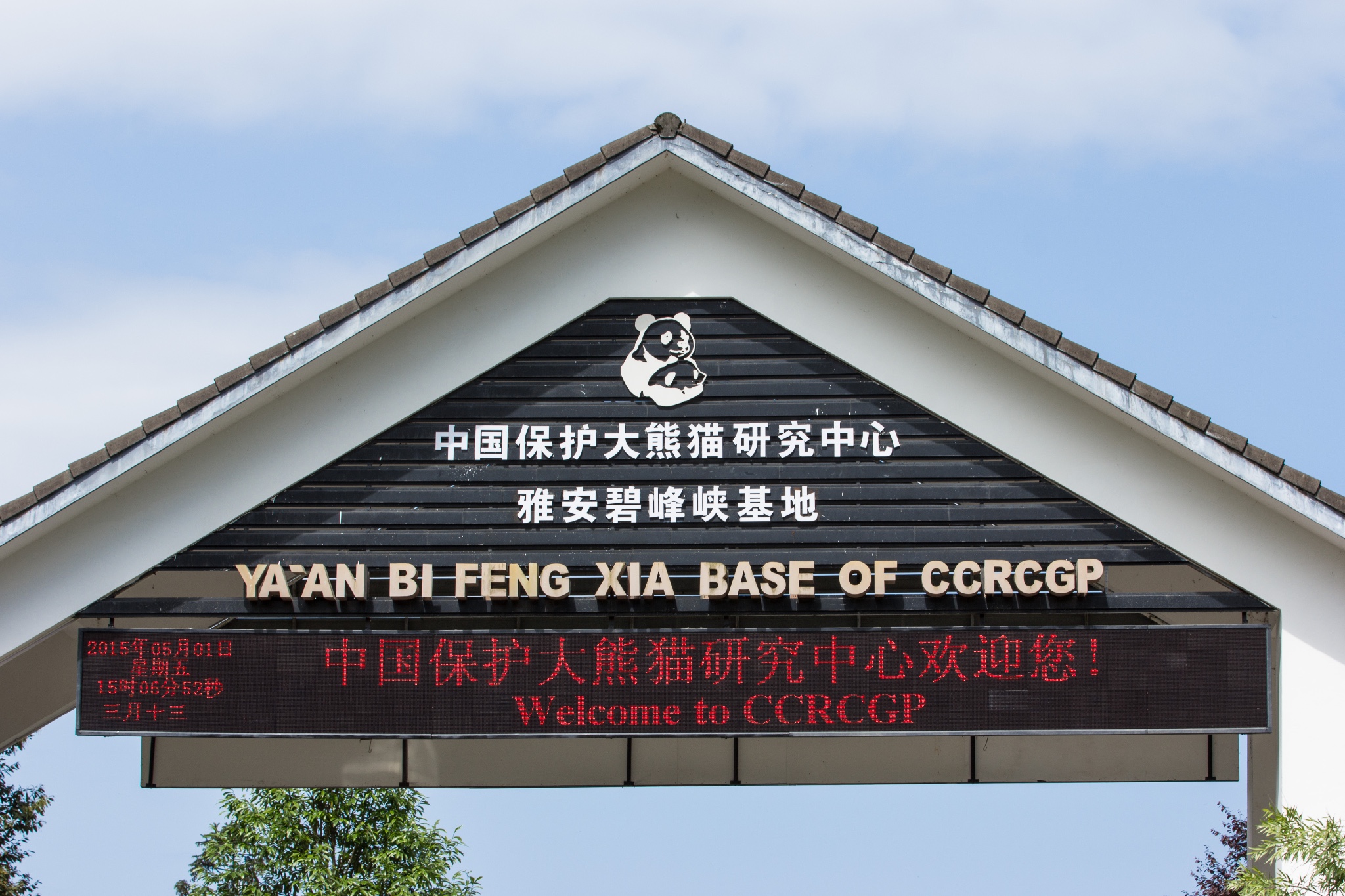 china BiFengXia Panda Center