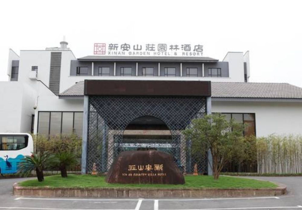 黄山新安山庄园林酒店预订,黄山新安山庄园林酒店价格_地址_图片_点评