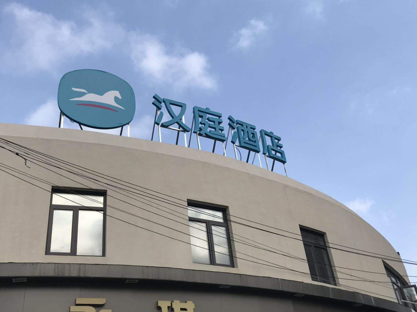 汉庭酒店(上海陆家嘴民生路地铁站店)