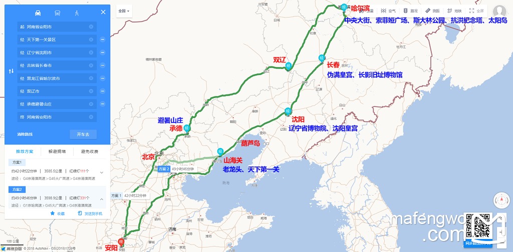 東北自助遊攻略