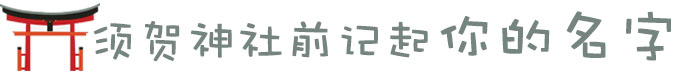 東京自助遊攻略