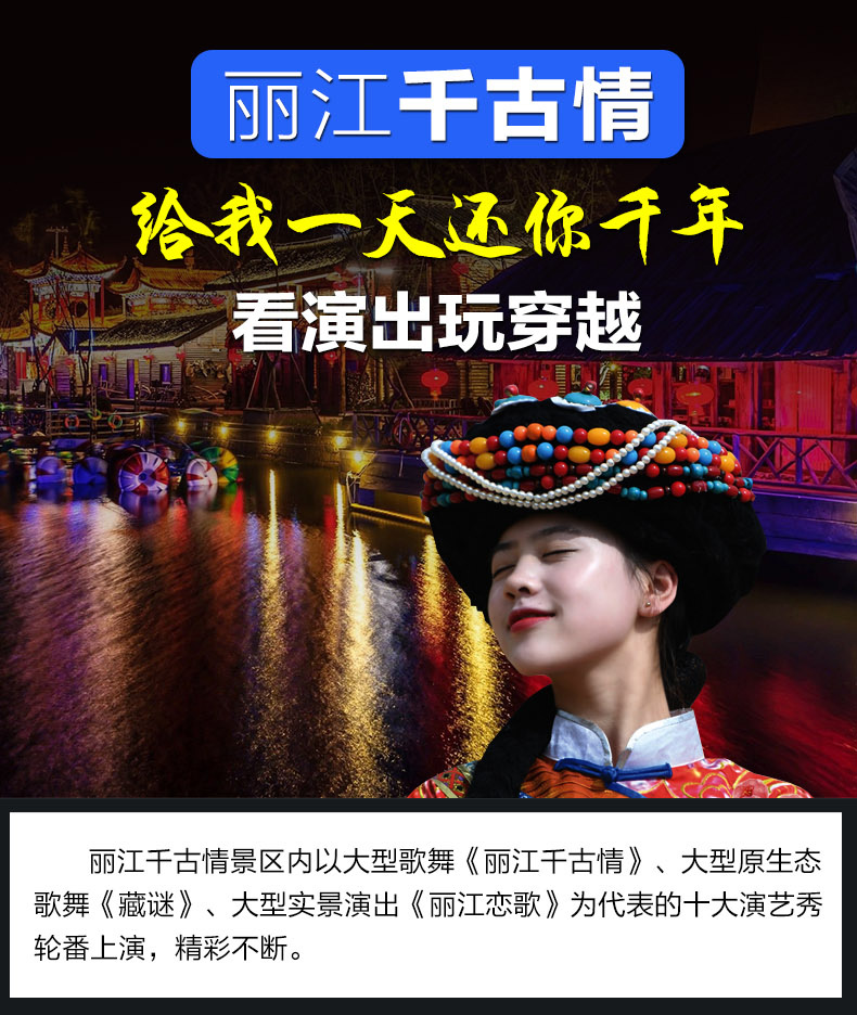 快速出票 丽江宋城千古情门票vip贵宾票 赠送丽江恋歌 大地震