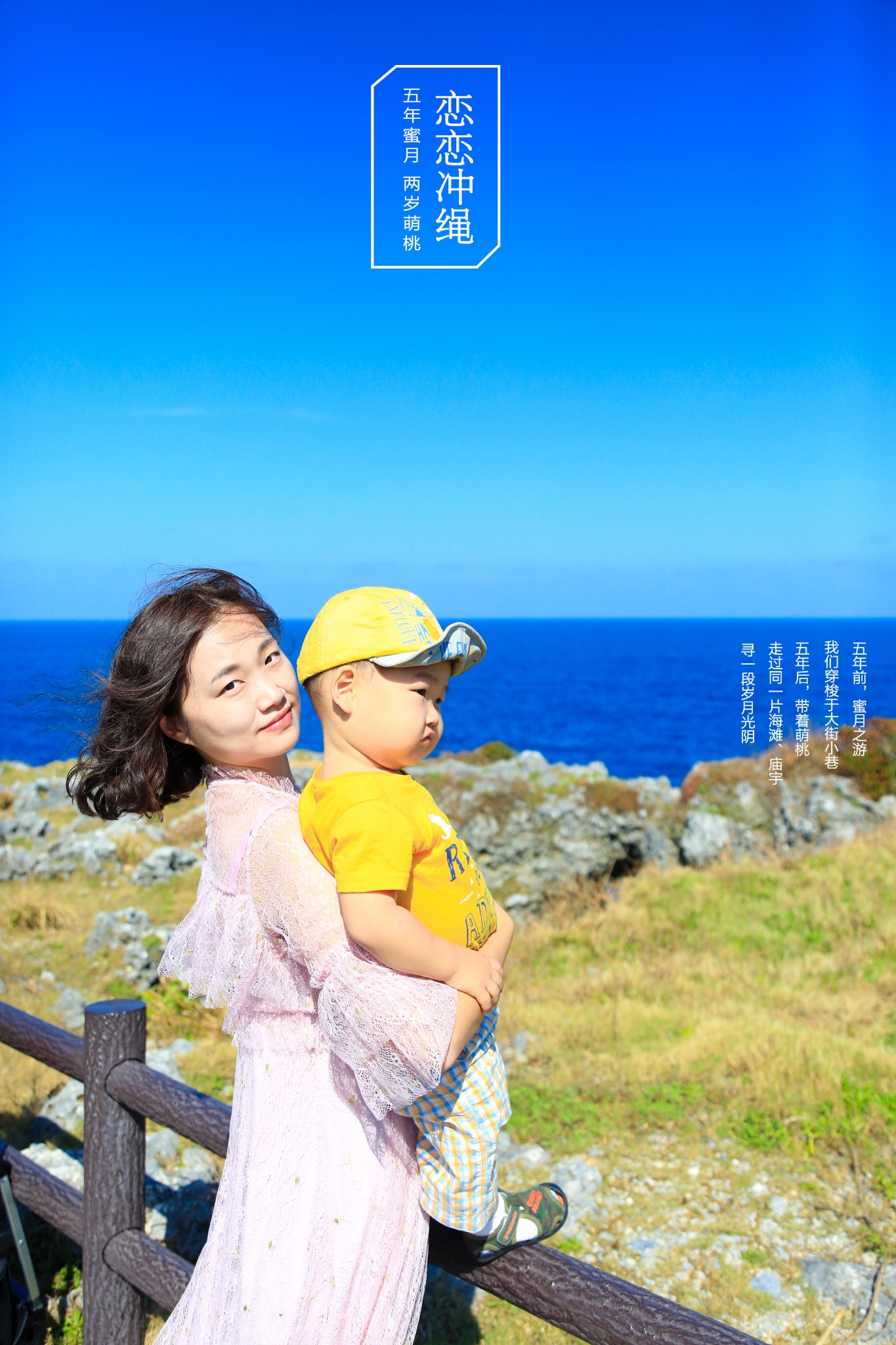 【恋恋冲绳】五年蜜月遇见两岁萌桃儿,冲绳自助游攻略