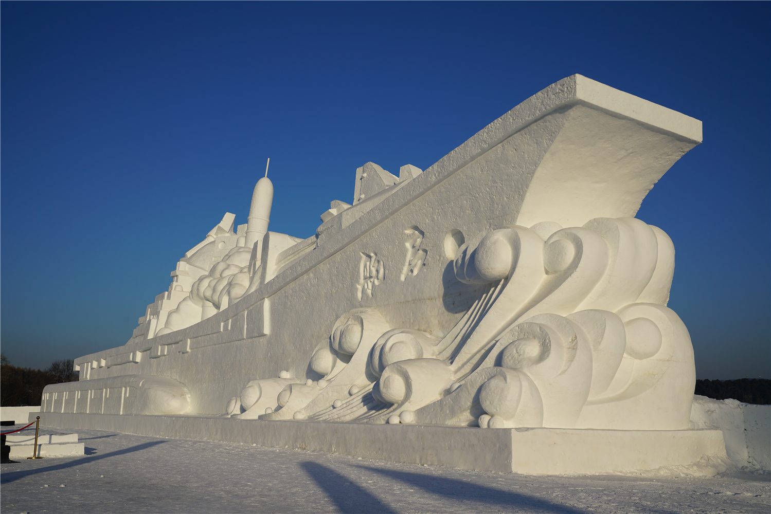 今年的主雪雕是写有启航的一艘雪船.