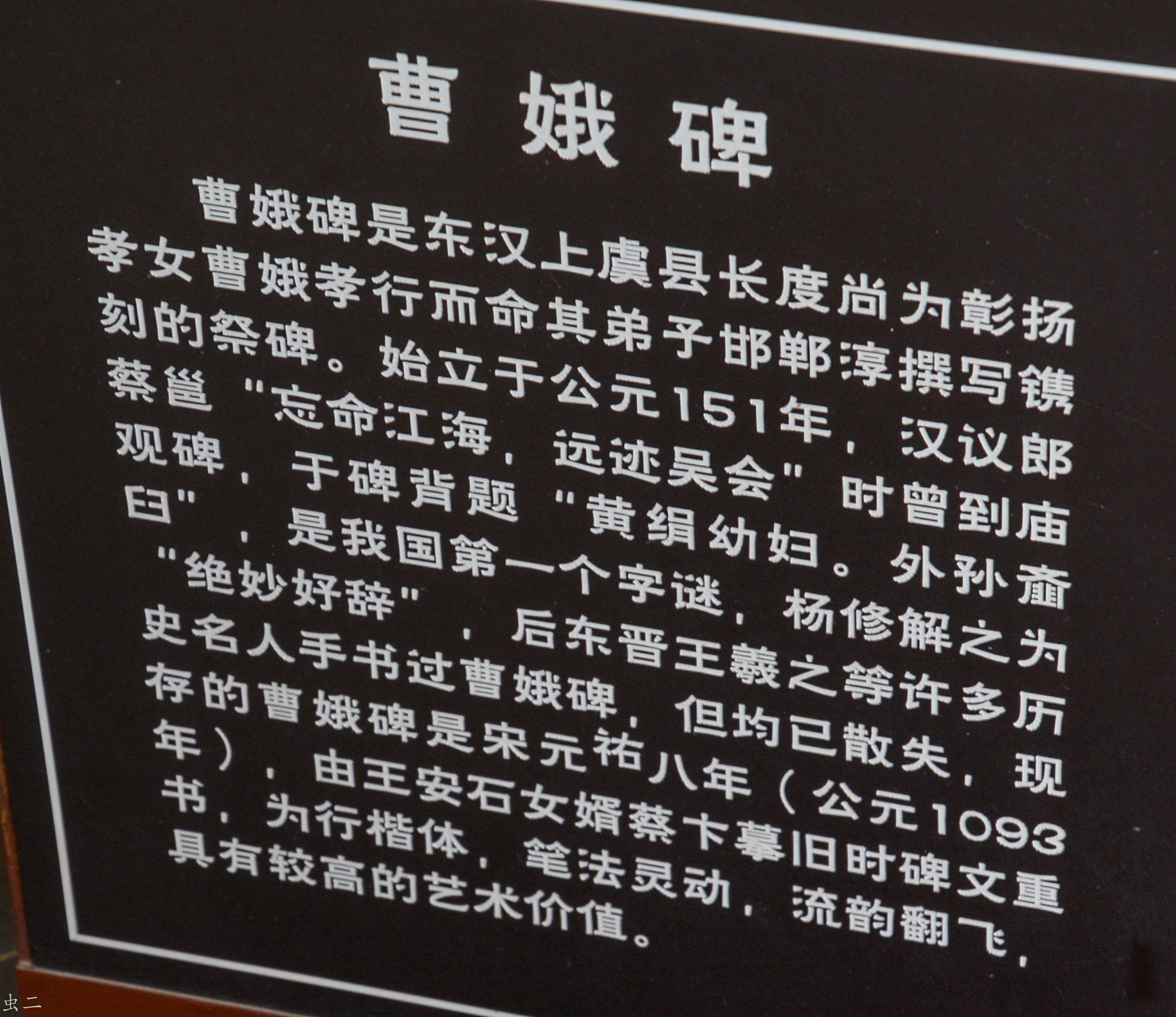 黄绢幼妇外孙齑臼 猜成语_看图猜成语