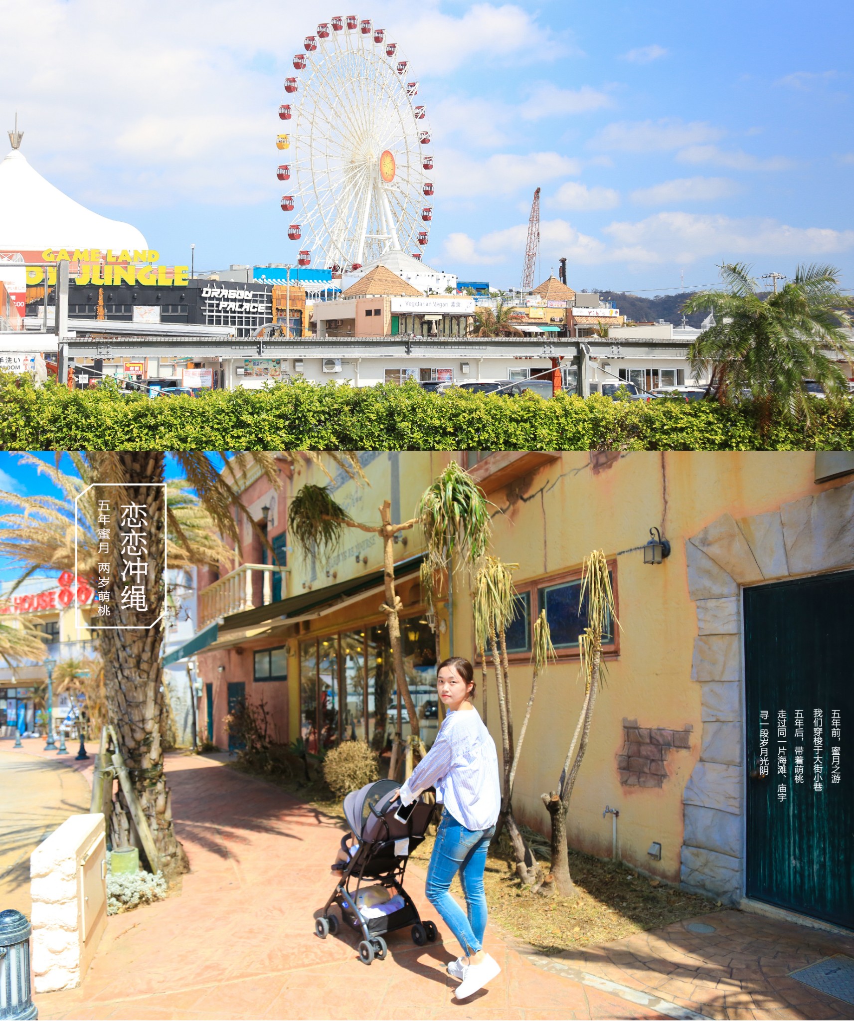 【恋恋冲绳】五年蜜月遇见两岁萌桃儿,冲绳自助游攻略