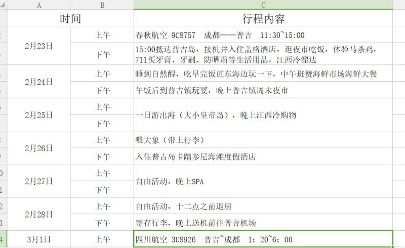 普吉島自助遊攻略