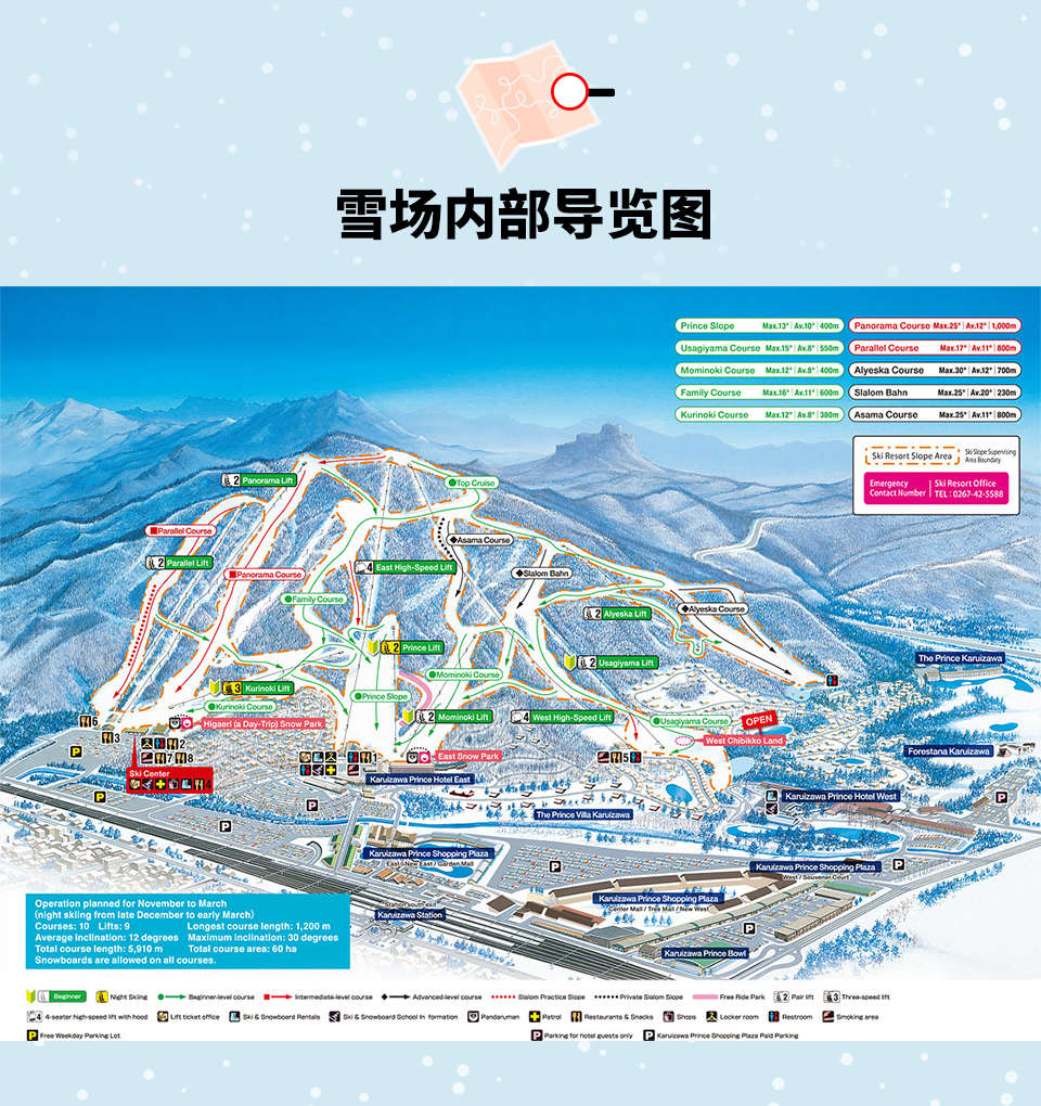 日本长野轻井泽王子大饭店东馆1晚 轻井泽王子滑雪场