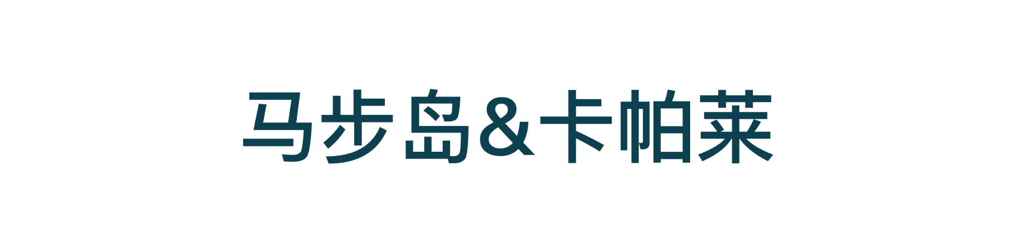 馬來西亞自助遊攻略