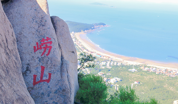 青岛崂山仰口风景区 崂山民俗观光 品地道崂山茶 八大关 海上环城游