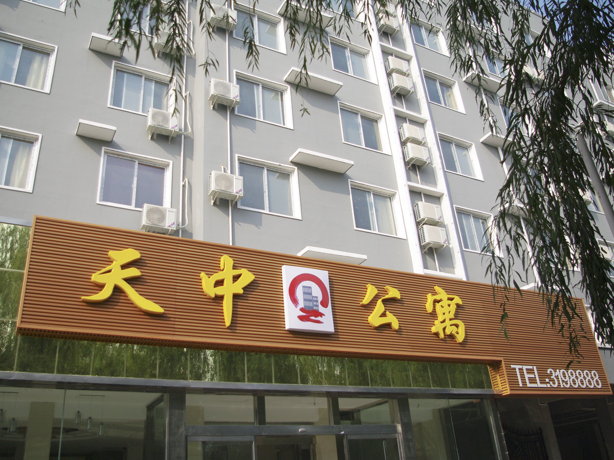 驻马店天中公寓酒店