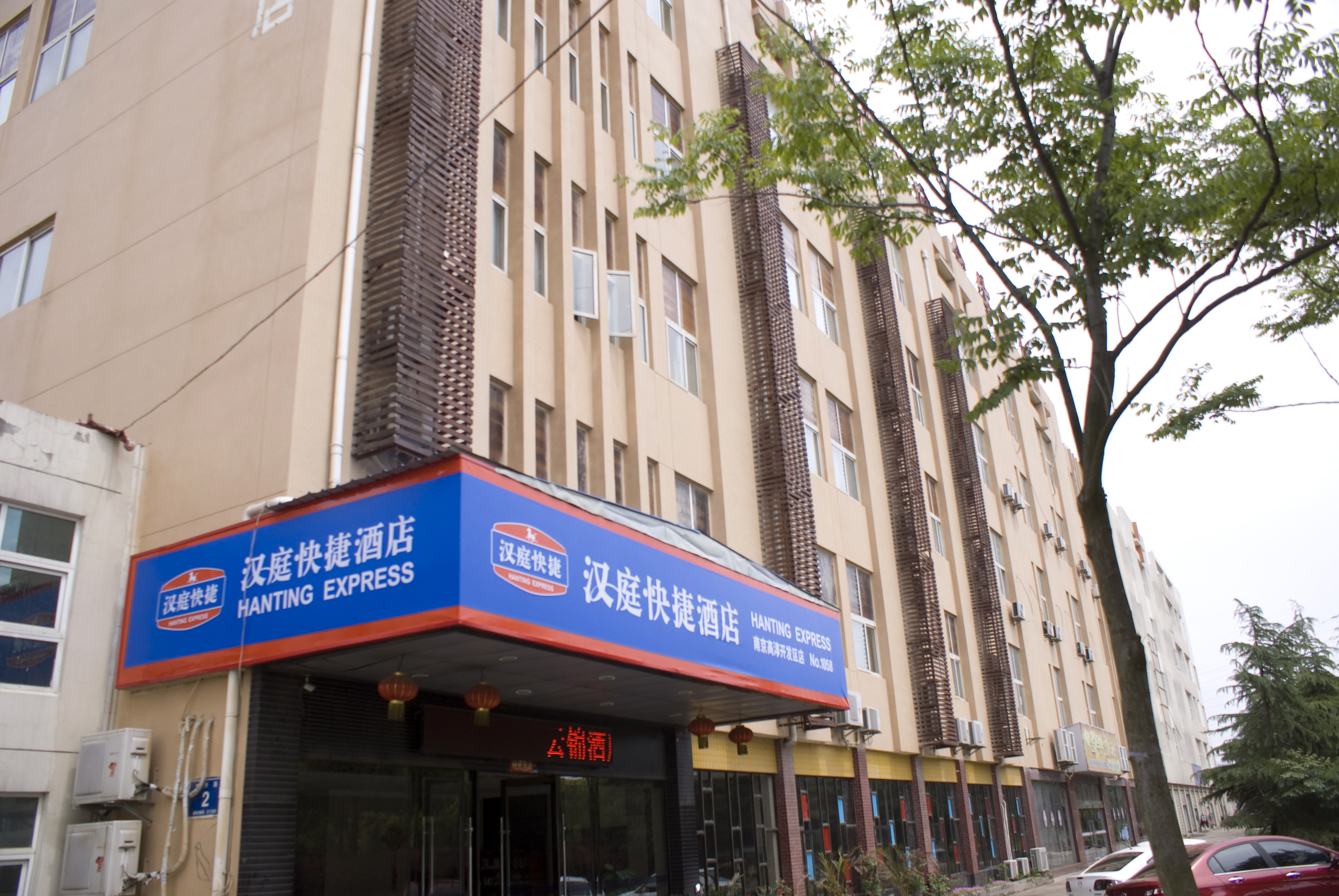 怡莱酒店南京高淳体育场店