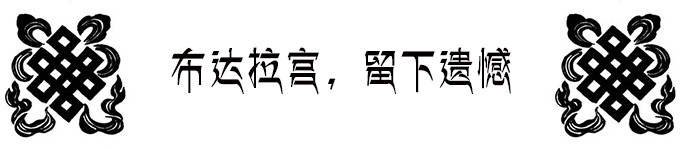 布达拉宫 布达拉宫