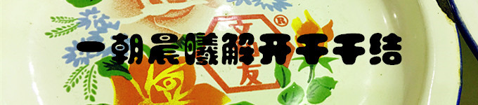 一朝晨曦解开千千结 一朝晨曦解开千千结