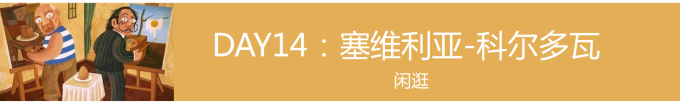 塞维利亚-科尔多瓦 塞维利亚-科尔多瓦