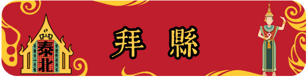 拜县 拜县