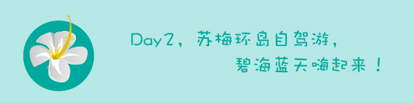 蘇梅島自助遊攻略