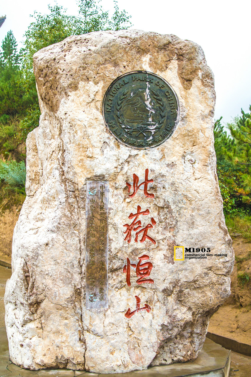 恆山自助遊攻略