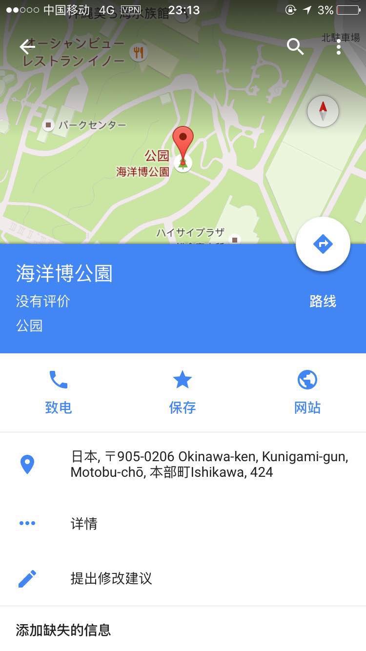 那霸自助遊攻略