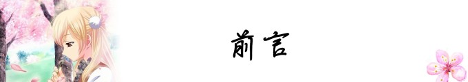 前言 前言